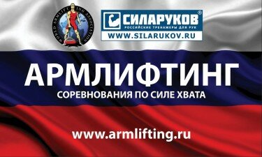 Армлифтинг